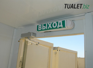 Аварийный выход